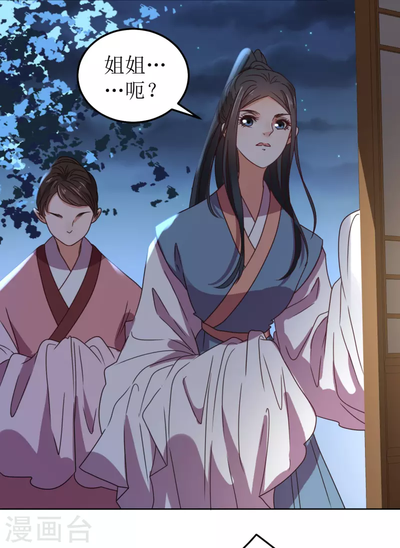 《我家侯爷不宠我》第83话 家宴 第17页