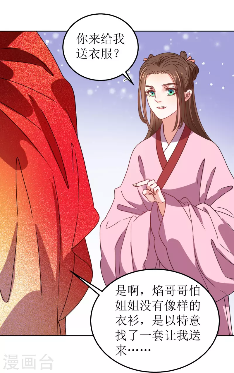 《我家侯爷不宠我》第83话 家宴 第19页