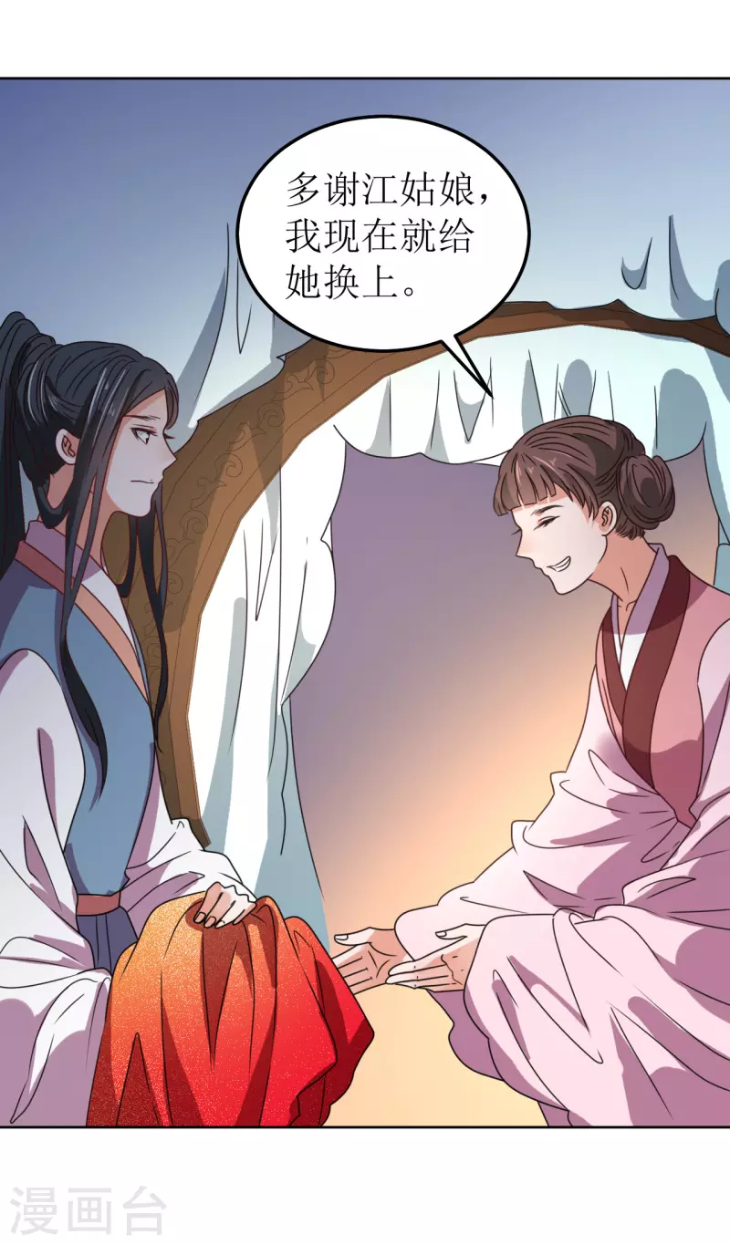 《我家侯爷不宠我》第83话 家宴 第20页