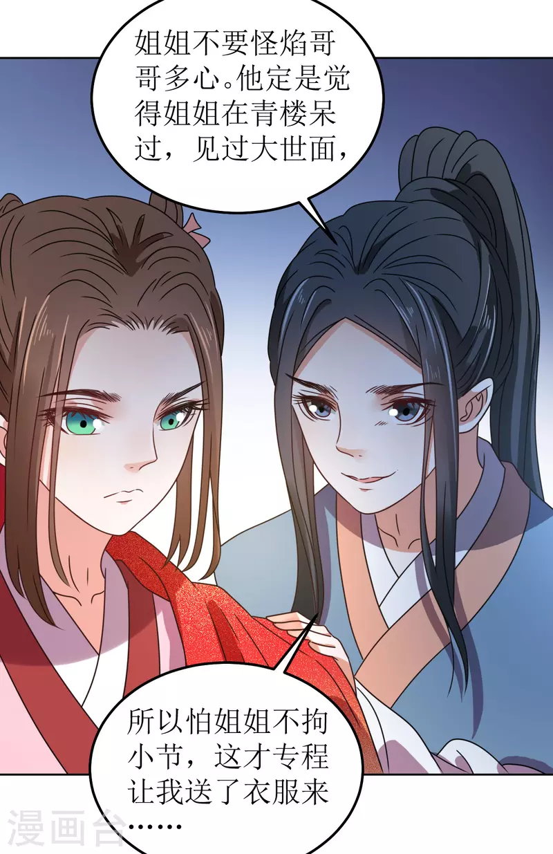 《我家侯爷不宠我》第83话 家宴 第24页