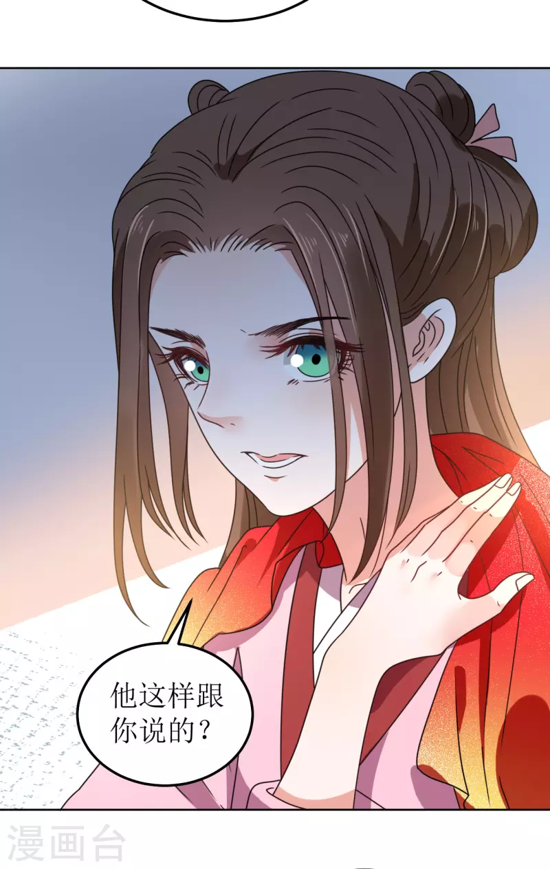 《我家侯爷不宠我》第83话 家宴 第25页