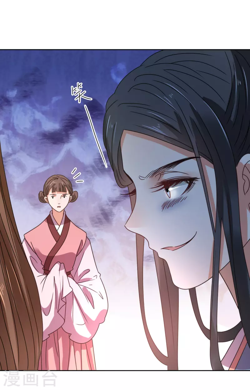 《我家侯爷不宠我》第83话 家宴 第28页