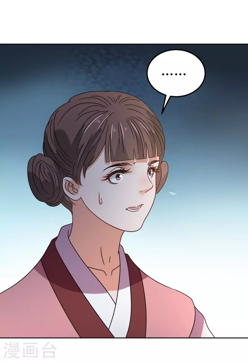 《我家侯爷不宠我》第83话 家宴 第29页