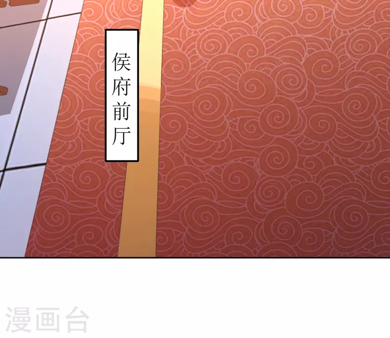 《我家侯爷不宠我》第83话 家宴 第2页