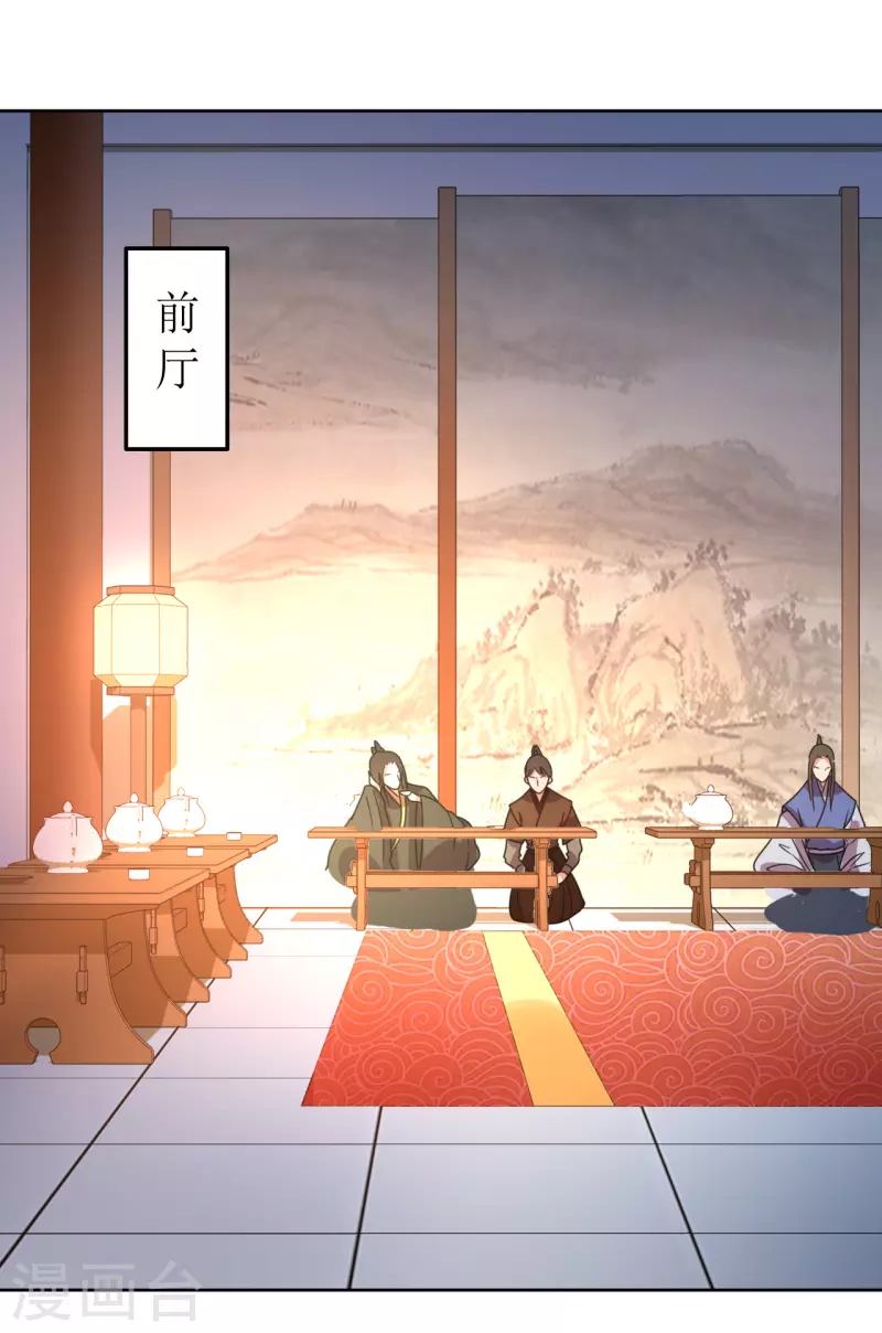 《我家侯爷不宠我》第83话 家宴 第31页