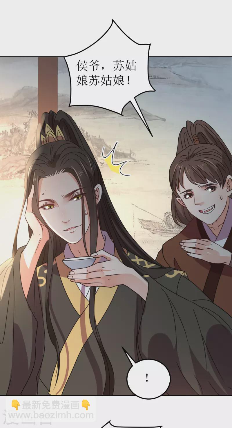 《我家侯爷不宠我》第83话 家宴 第32页
