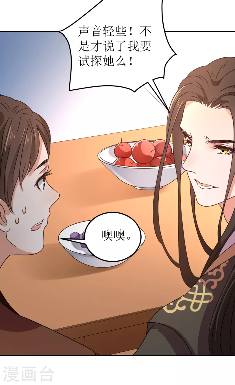 《我家侯爷不宠我》第83话 家宴 第33页