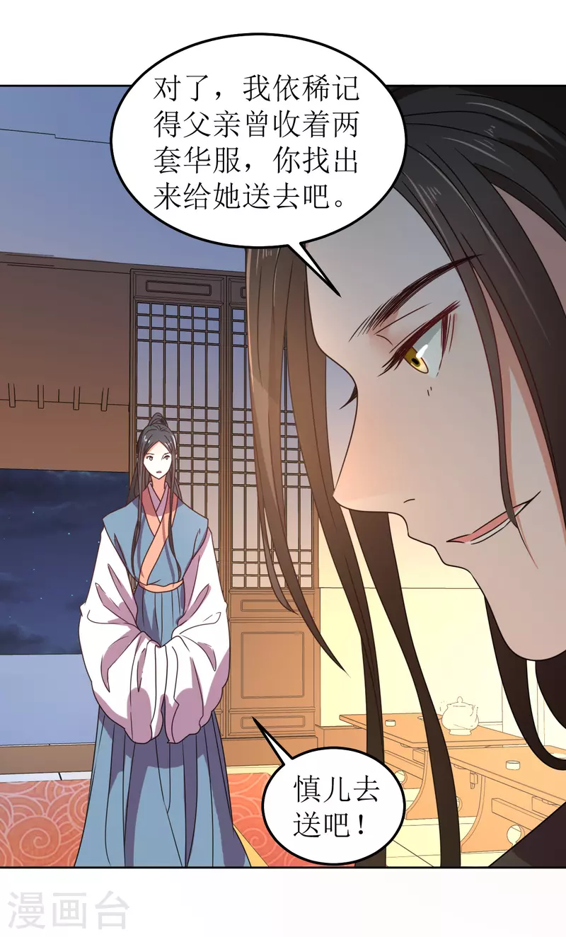 《我家侯爷不宠我》第83话 家宴 第6页