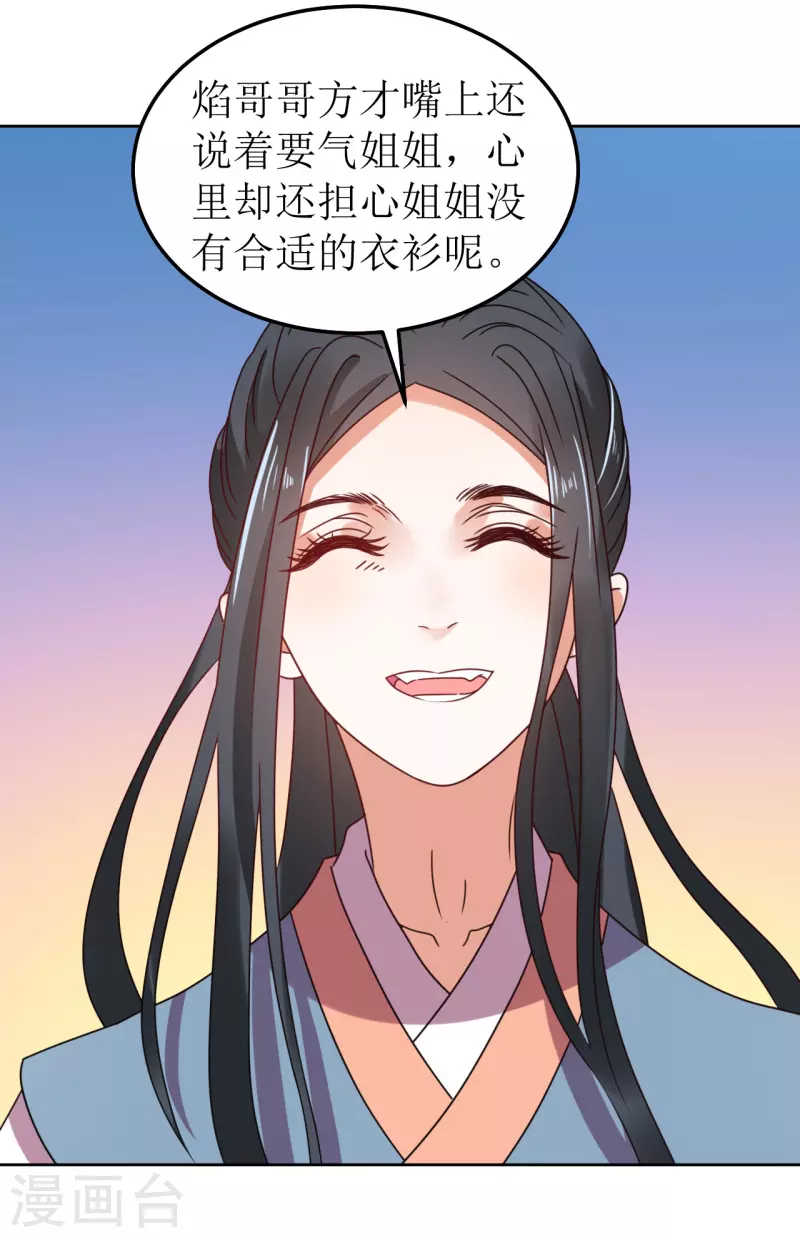 《我家侯爷不宠我》第83话 家宴 第7页