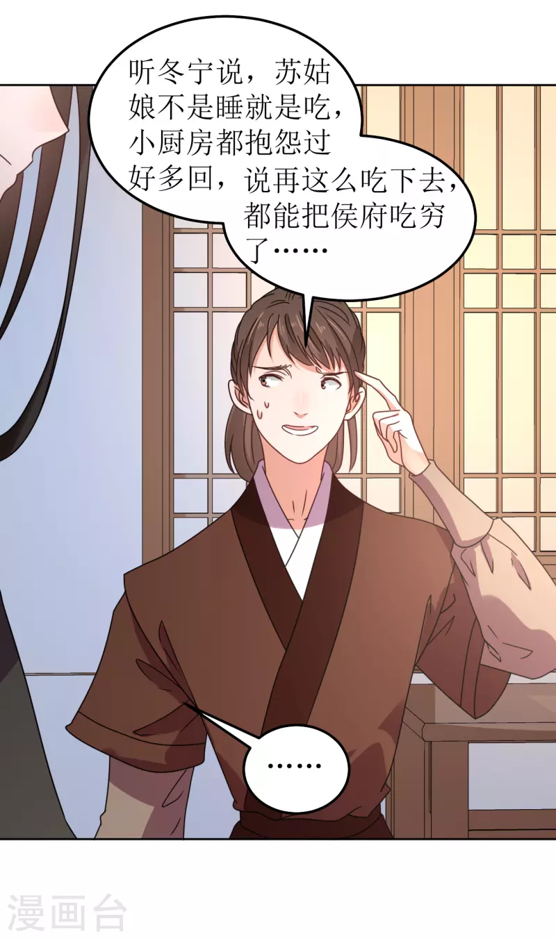 《我家侯爷不宠我》第81话 心灰意冷 第10页