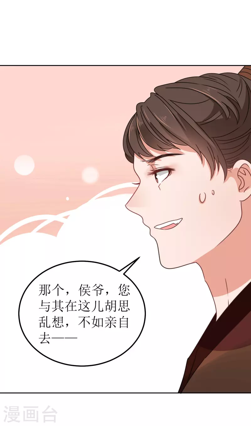 《我家侯爷不宠我》第81话 心灰意冷 第13页