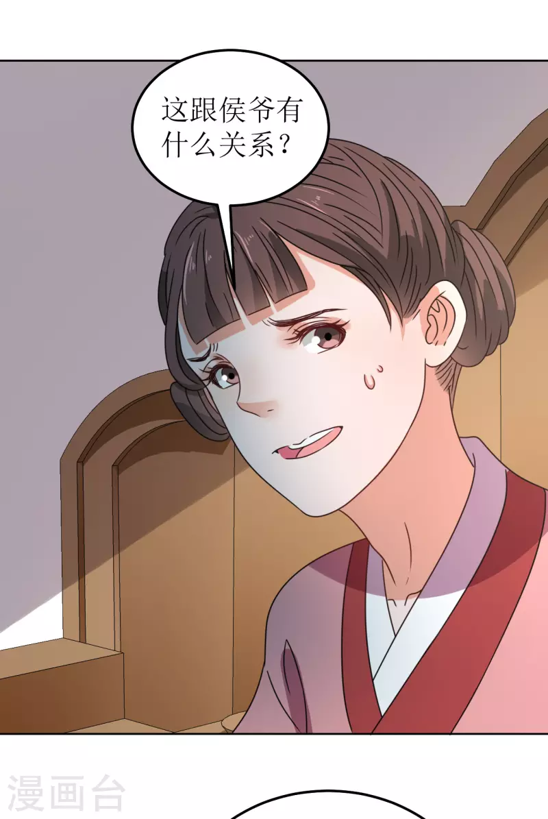 《我家侯爷不宠我》第81话 心灰意冷 第21页