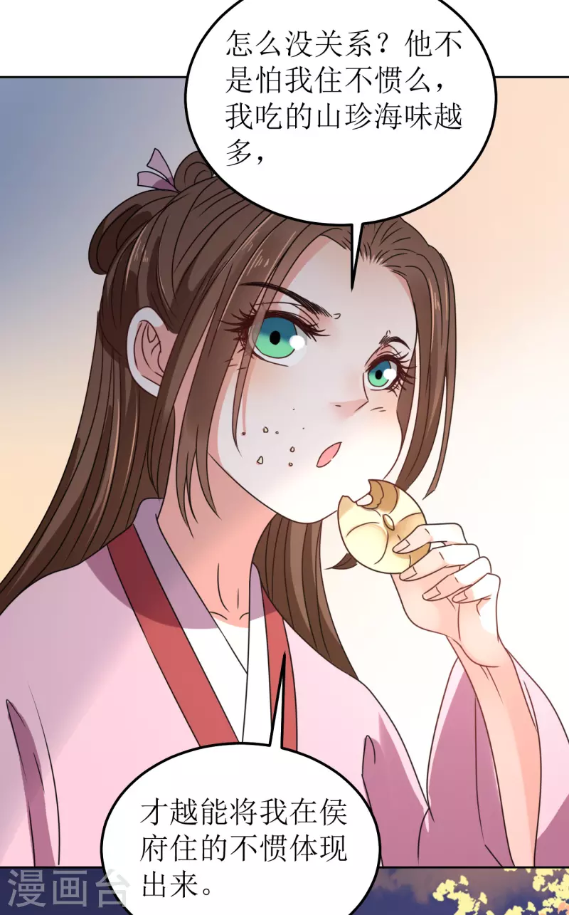 《我家侯爷不宠我》第81话 心灰意冷 第22页