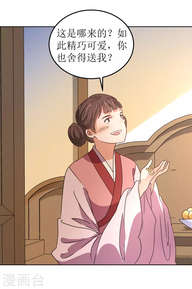 《我家侯爷不宠我》第81话 心灰意冷 第28页