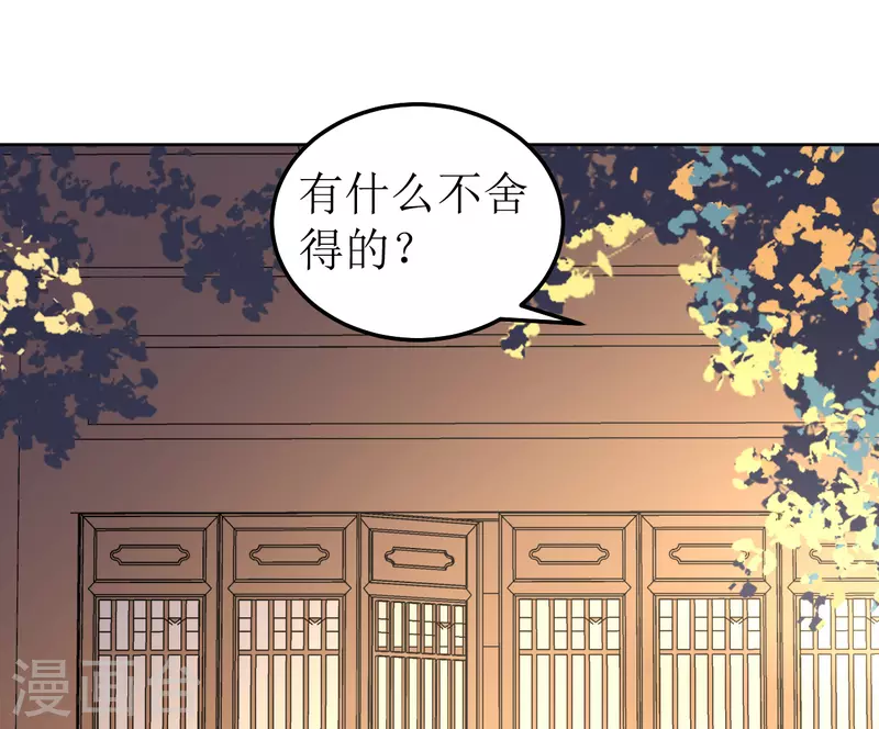 《我家侯爷不宠我》第81话 心灰意冷 第29页