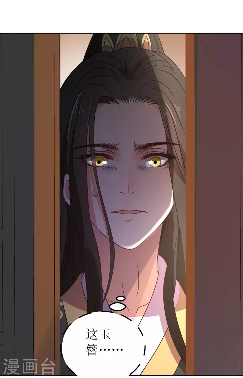 《我家侯爷不宠我》第81话 心灰意冷 第31页