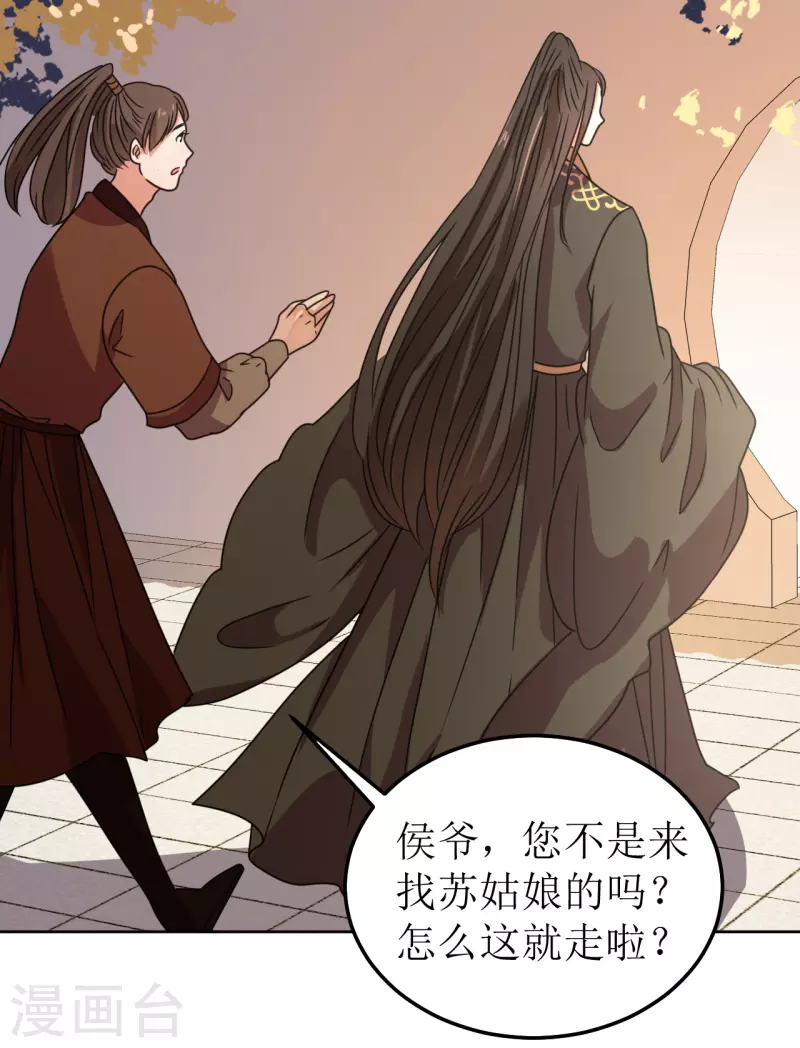 《我家侯爷不宠我》第81话 心灰意冷 第33页