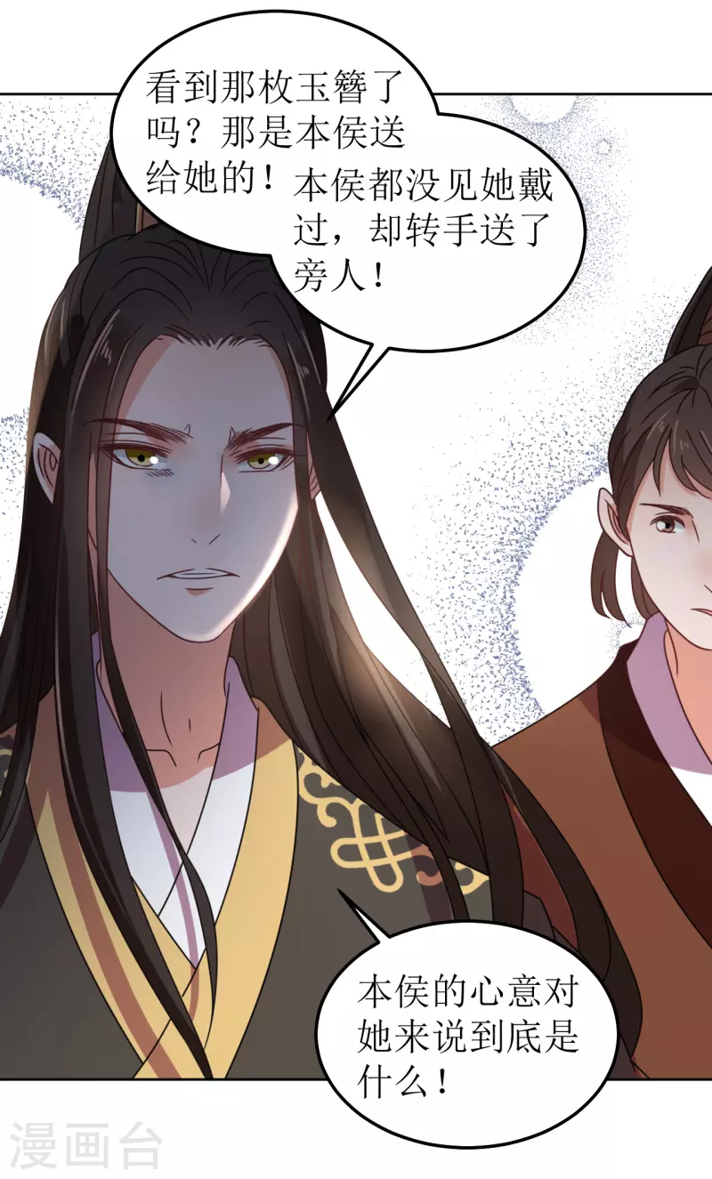 《我家侯爷不宠我》第81话 心灰意冷 第34页