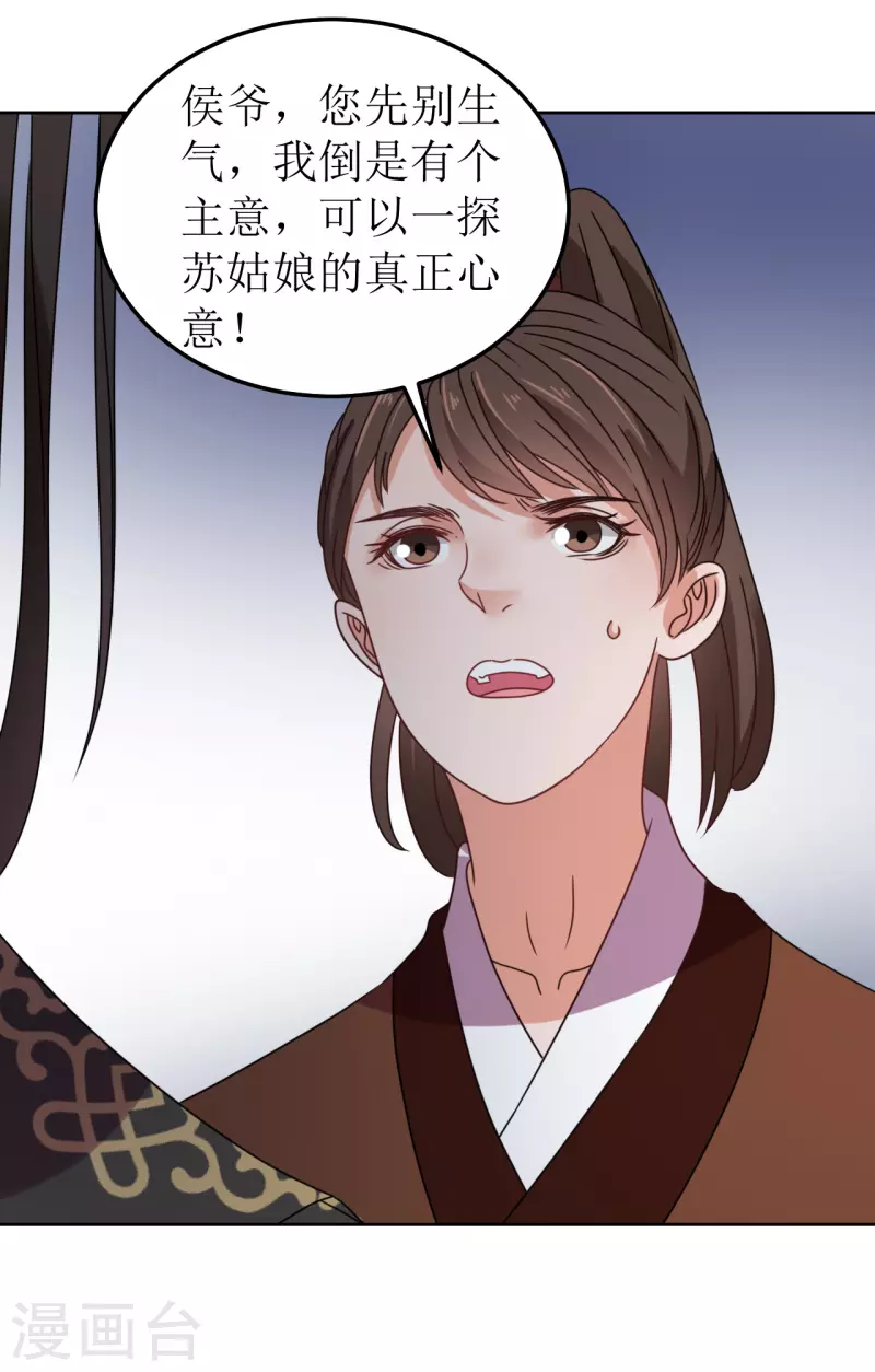 《我家侯爷不宠我》第81话 心灰意冷 第35页