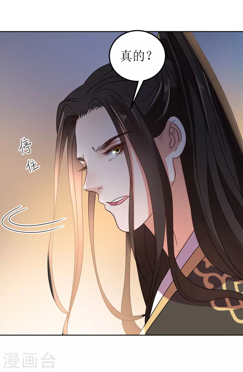 《我家侯爷不宠我》第81话 心灰意冷 第36页