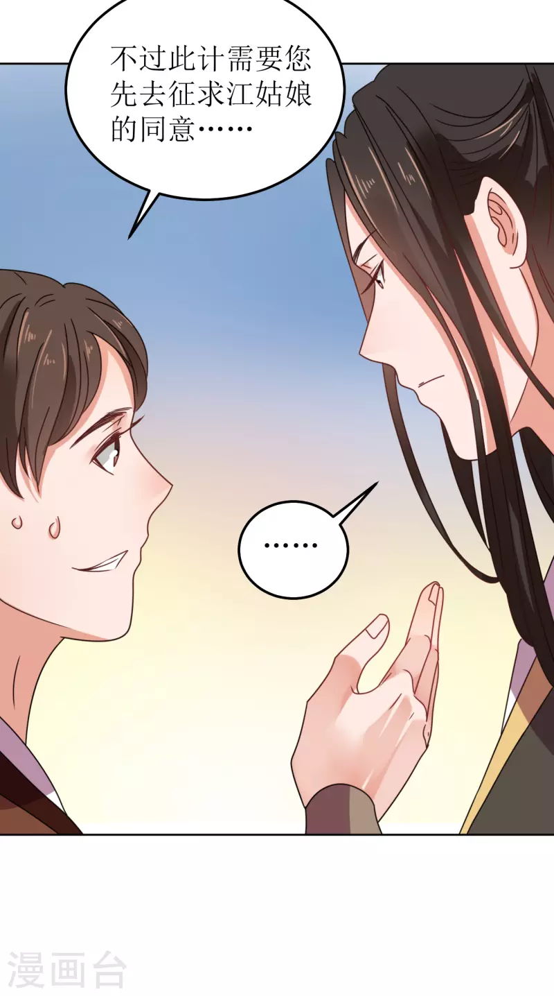 《我家侯爷不宠我》第81话 心灰意冷 第39页