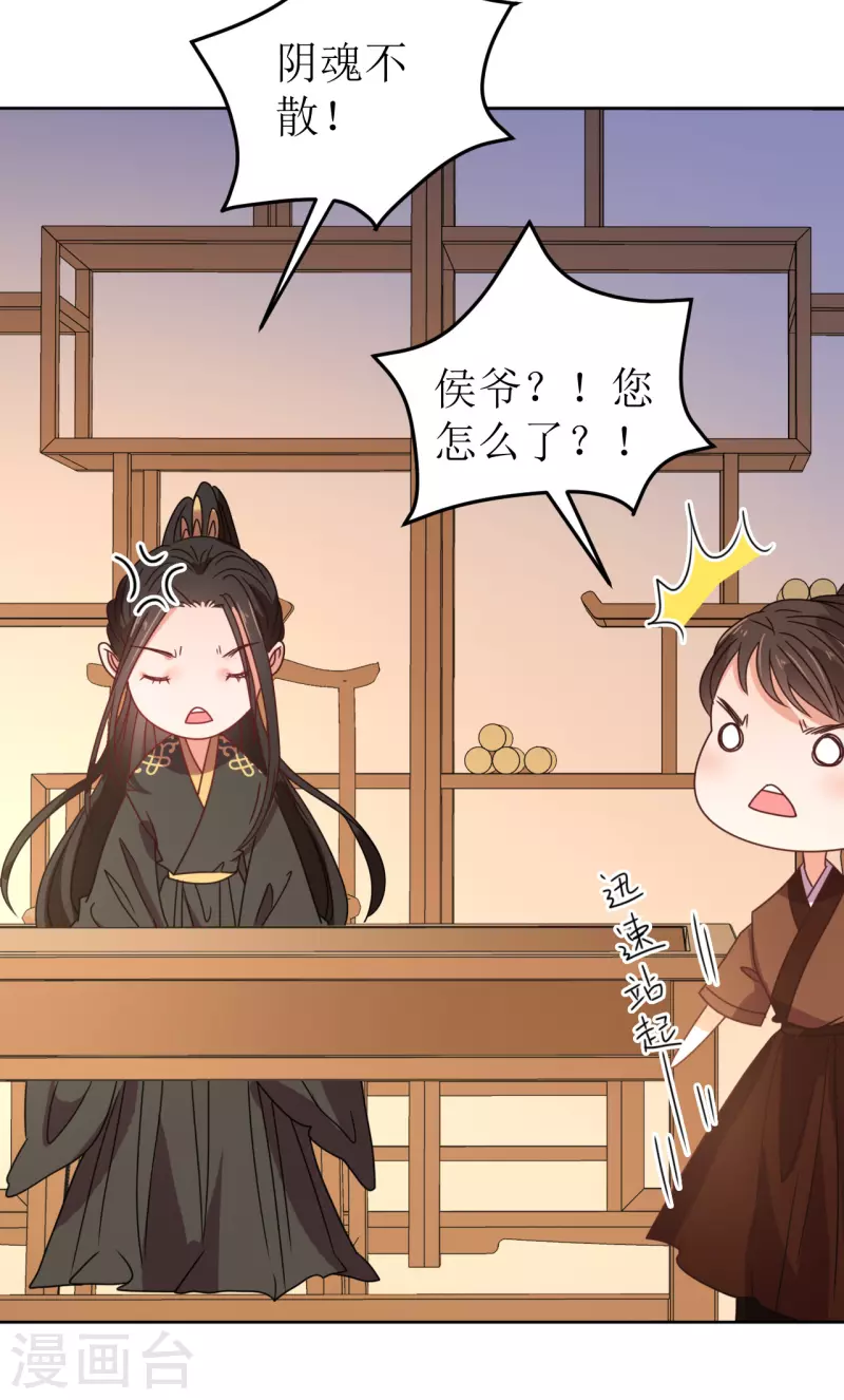 《我家侯爷不宠我》第81话 心灰意冷 第7页