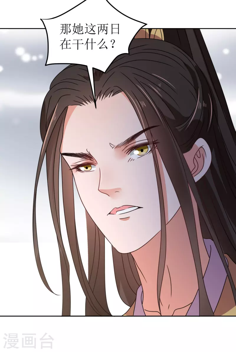 《我家侯爷不宠我》第81话 心灰意冷 第9页