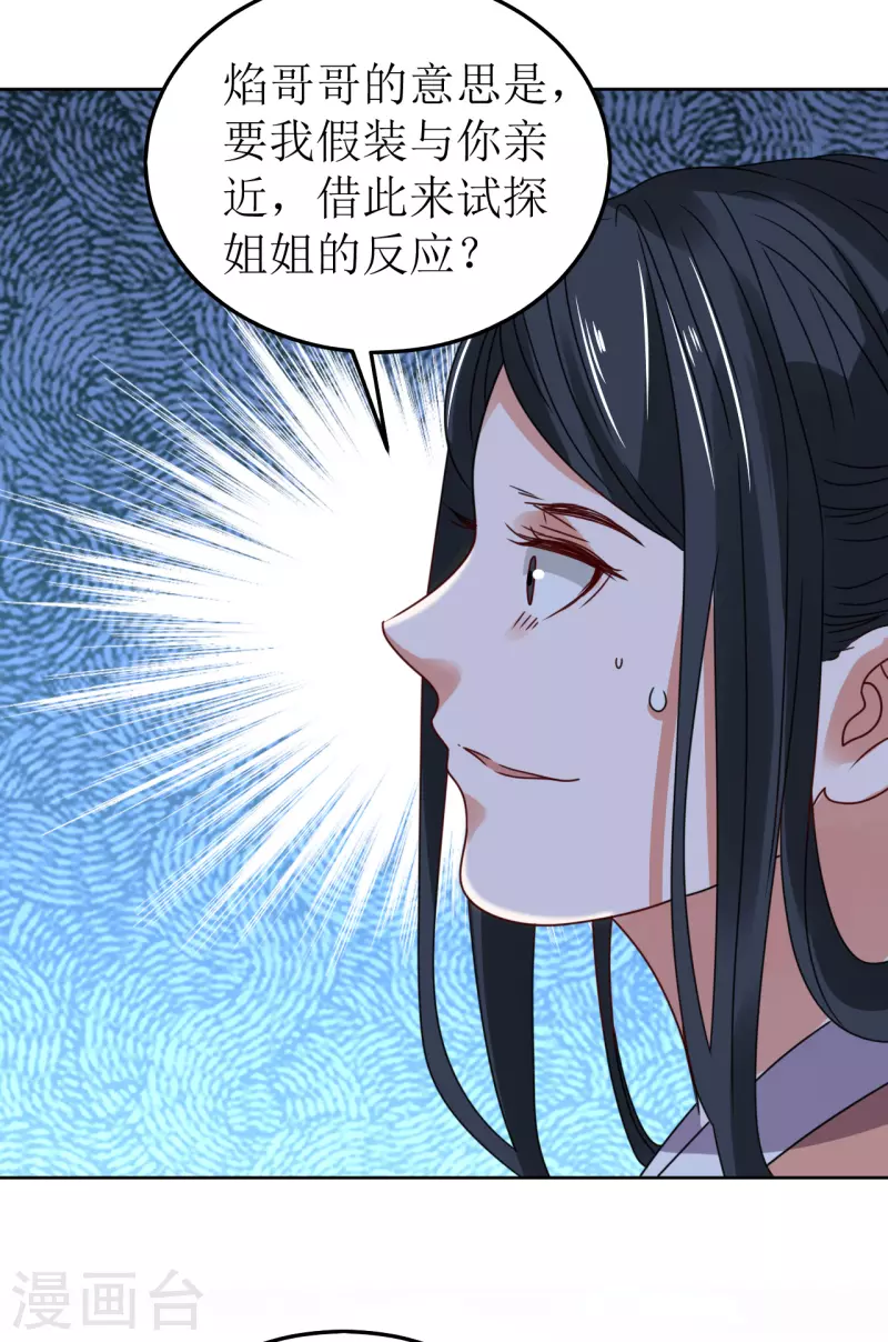 《我家侯爷不宠我》第82话 心系于他 第23页