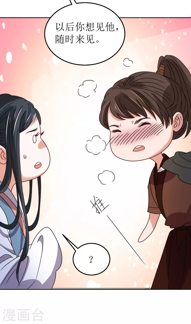 《我家侯爷不宠我》第82话 心系于他 第27页
