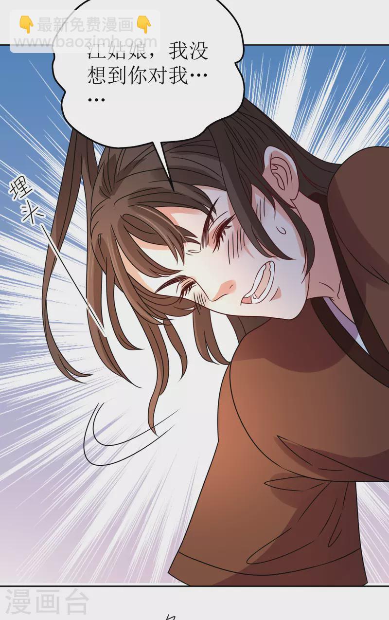 《我家侯爷不宠我》第82话 心系于他 第29页