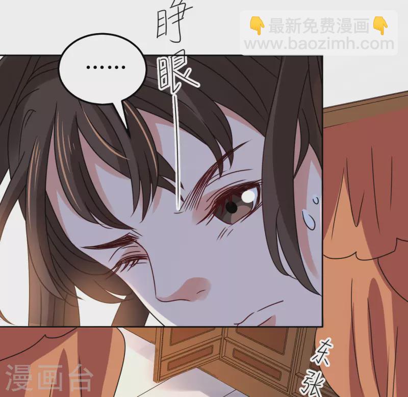 《我家侯爷不宠我》第82话 心系于他 第30页