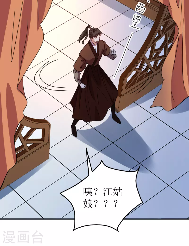 《我家侯爷不宠我》第82话 心系于他 第31页