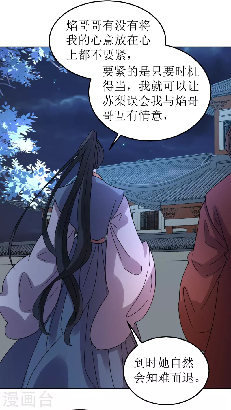 《我家侯爷不宠我》第82话 心系于他 第35页