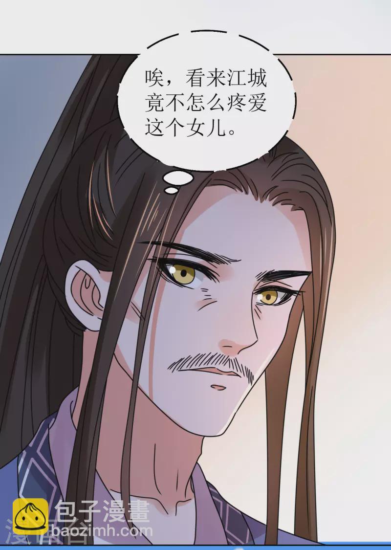 《我家侯爷不宠我》第86话 嗜血症的解药 第11页