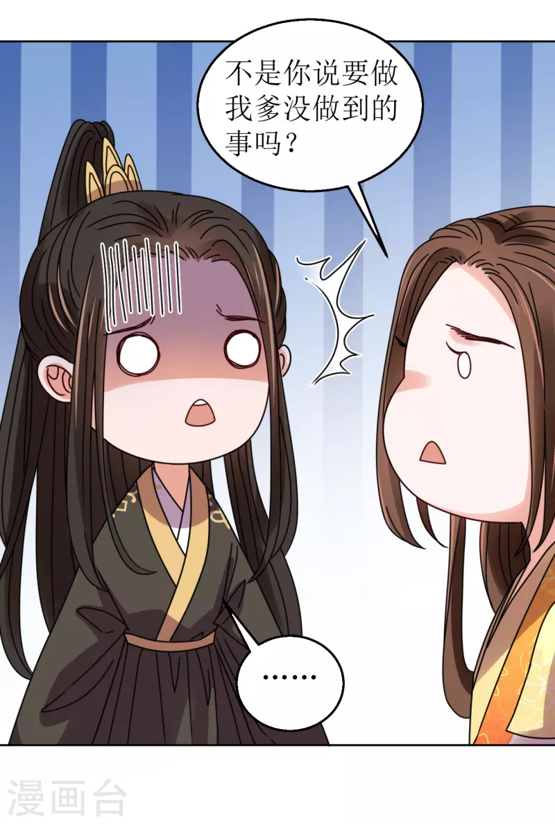 《我家侯爷不宠我》第86话 嗜血症的解药 第23页