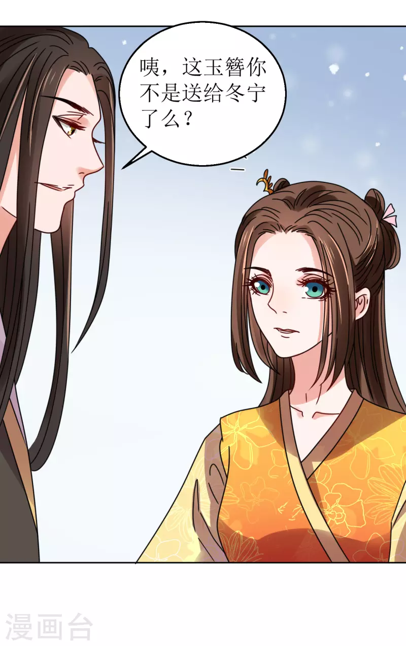《我家侯爷不宠我》第86话 嗜血症的解药 第25页