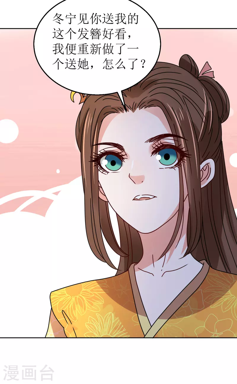 《我家侯爷不宠我》第86话 嗜血症的解药 第28页
