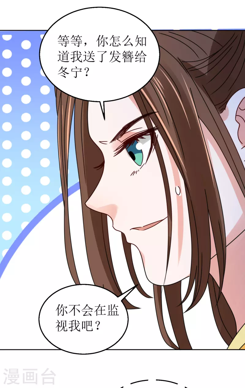 《我家侯爷不宠我》第86话 嗜血症的解药 第29页