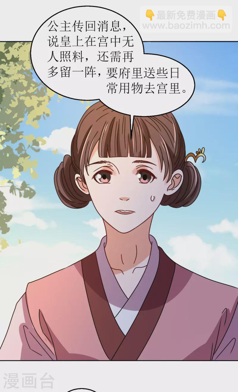 《我家侯爷不宠我》第86话 嗜血症的解药 第32页