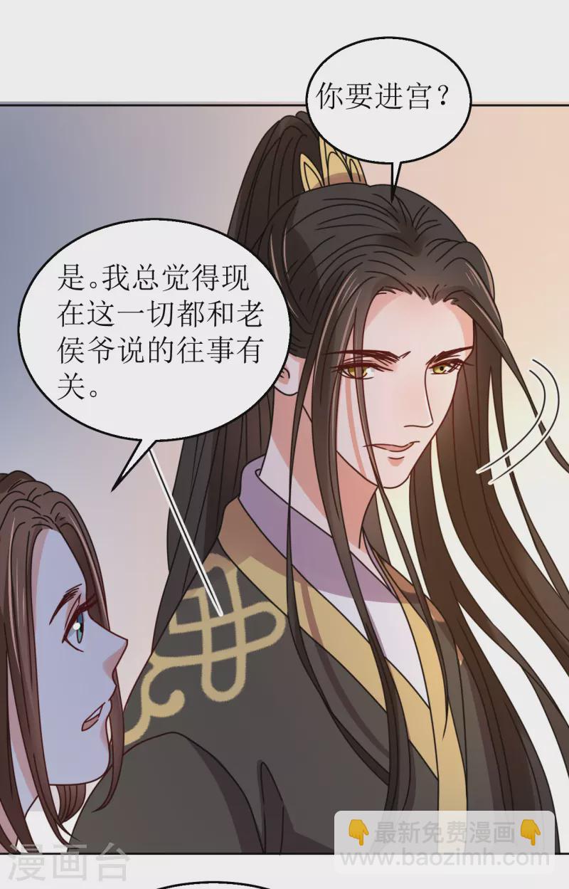 《我家侯爷不宠我》第86话 嗜血症的解药 第34页
