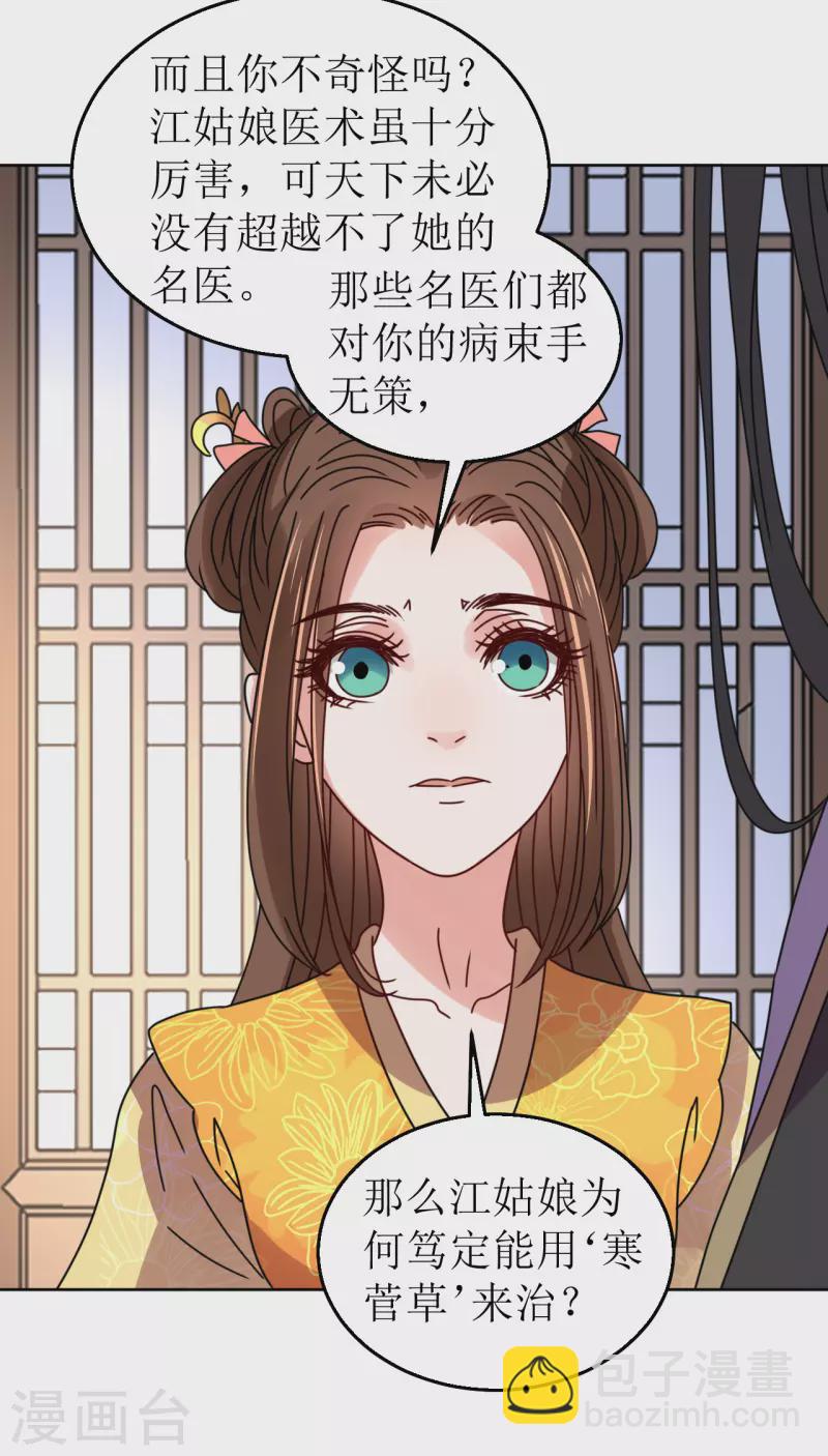 《我家侯爷不宠我》第86话 嗜血症的解药 第35页