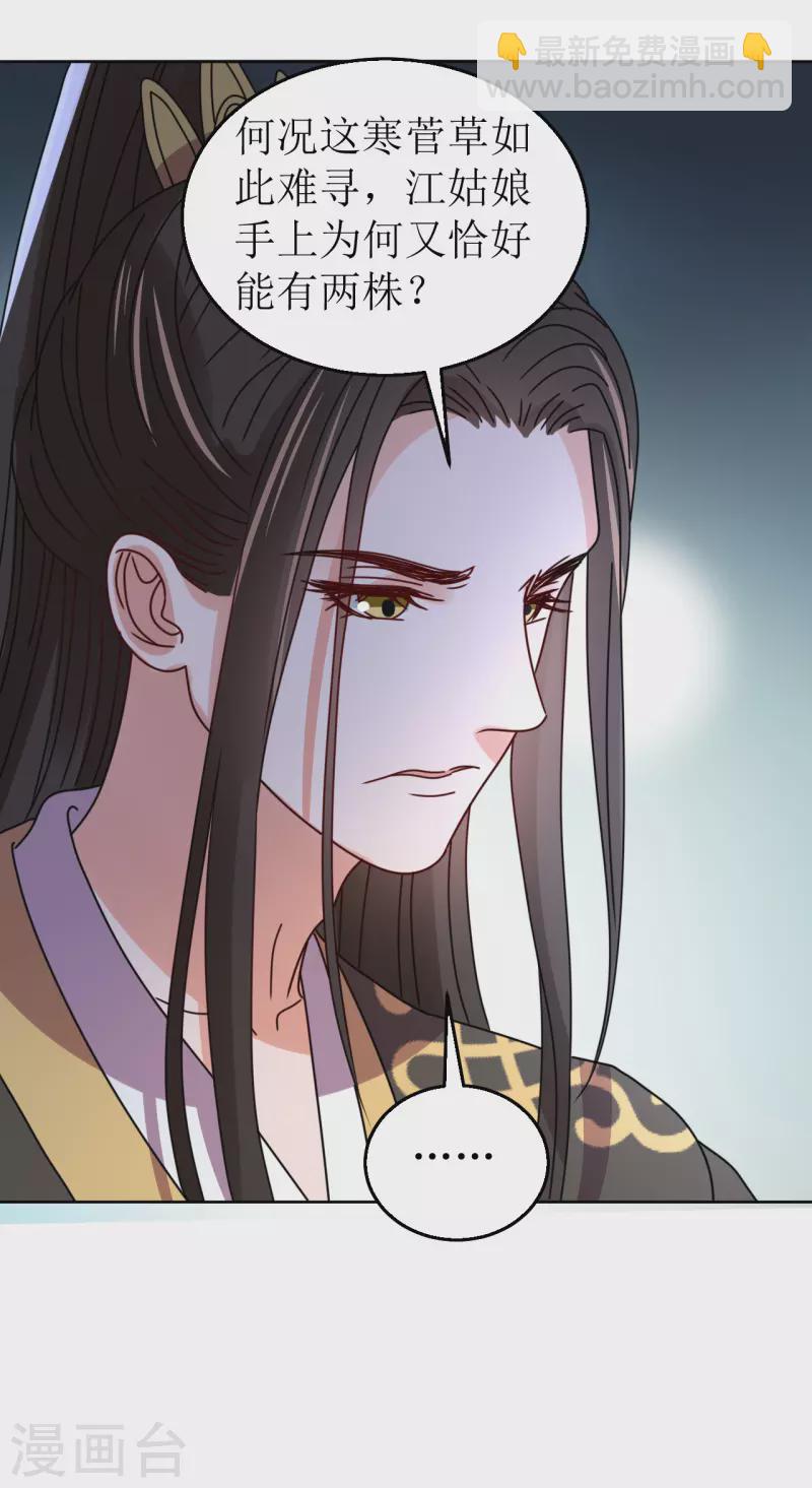 《我家侯爷不宠我》第86话 嗜血症的解药 第36页