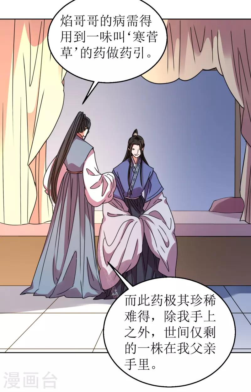 《我家侯爷不宠我》第86话 嗜血症的解药 第5页