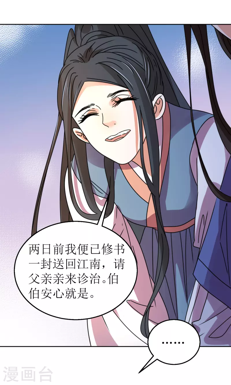 《我家侯爷不宠我》第86话 嗜血症的解药 第6页