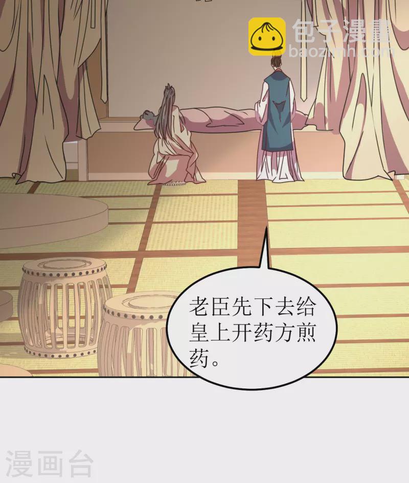 《我家侯爷不宠我》第87话 是我杀的皇帝 第10页