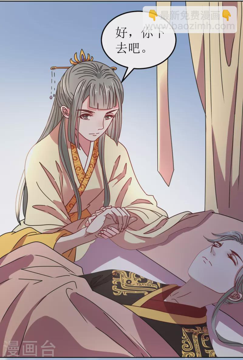 《我家侯爷不宠我》第87话 是我杀的皇帝 第11页