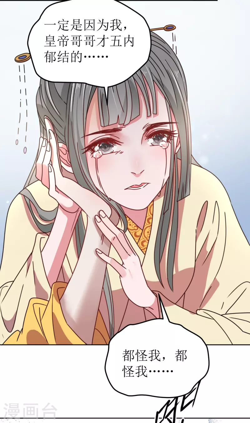 《我家侯爷不宠我》第87话 是我杀的皇帝 第13页