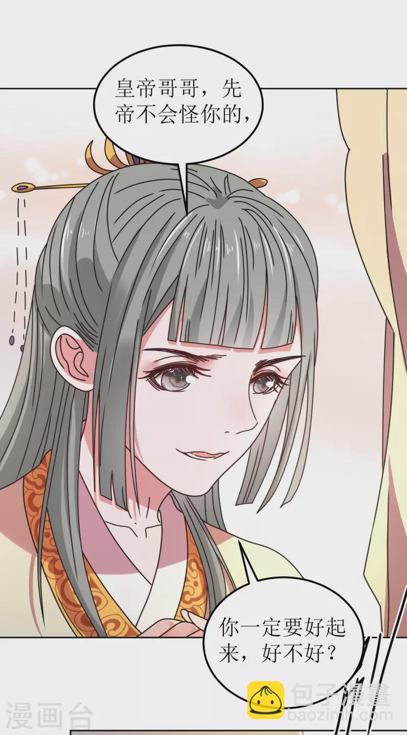 《我家侯爷不宠我》第87话 是我杀的皇帝 第16页