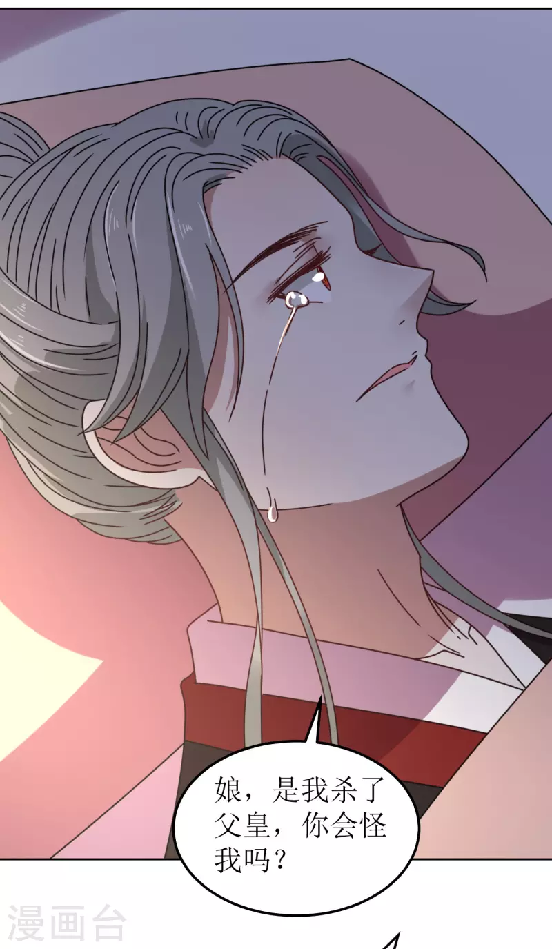 《我家侯爷不宠我》第87话 是我杀的皇帝 第18页
