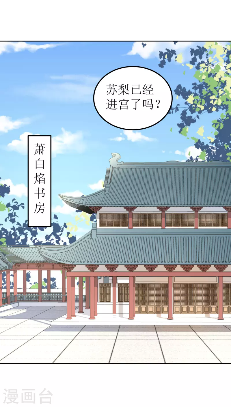 《我家侯爷不宠我》第87话 是我杀的皇帝 第1页